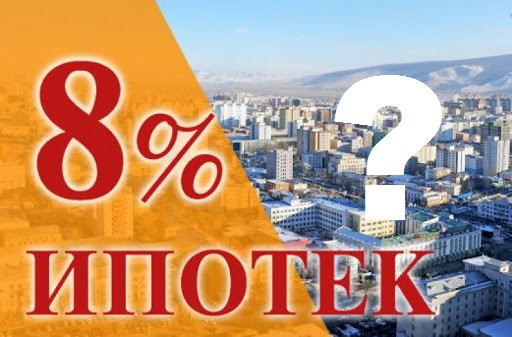 Ипотекийн хөнгөлөлттэй хүүтэй зээлийн төлбөрийг түр хойшлуулахтай холбоотой түгээмэл асуултууд