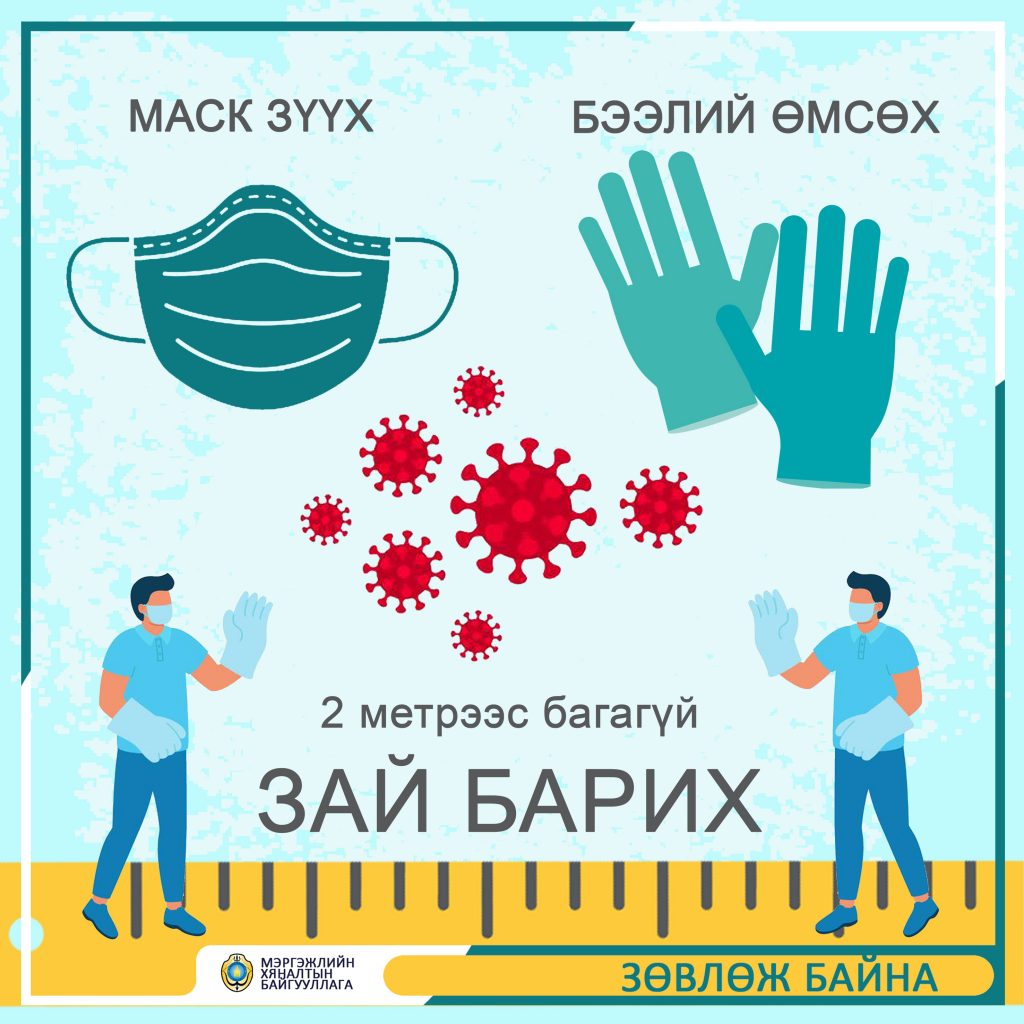 Цар тахлаас урьдчилан сэргийлэхийг уриалж байна