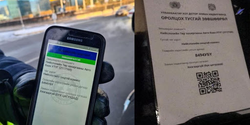 Хязгаарлалтад ороогүй 13 байгууллагын 22357 тээврийн хэрэгсэлд QR код олгожээ