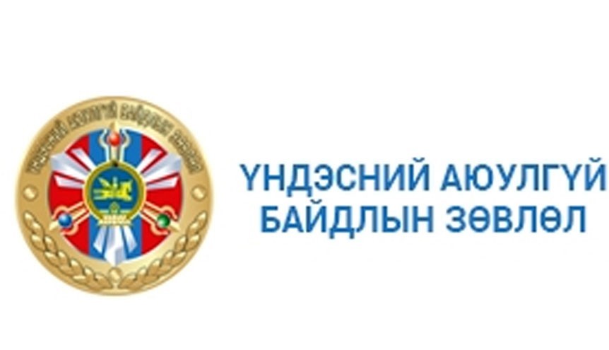 Үндэсний аюулгүй байдлын зөвлөл яг одоо цар тахлын асуудлаар хуралдаж байна.