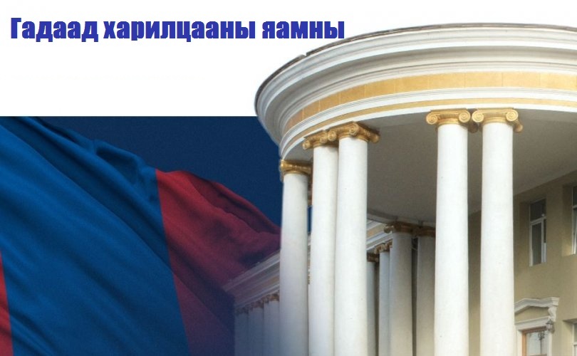 ГХЯ-ны Консулын газар иргэдэд 11.00-13.00 цагт үйлчилнэ