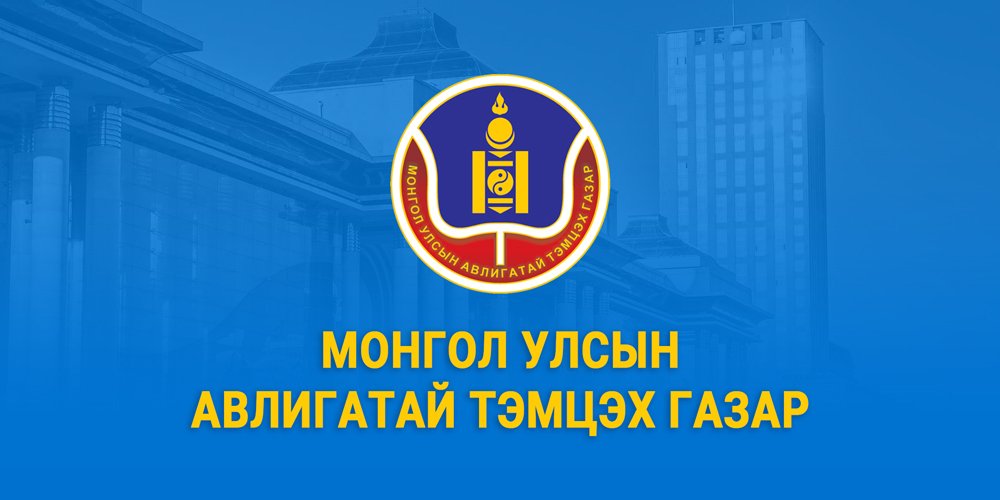 АВЛИГАТАЙ ТЭМЦЭХ ГАЗРААС М Э Д Э Г Д Э Л ГАРГАЖЭЭ