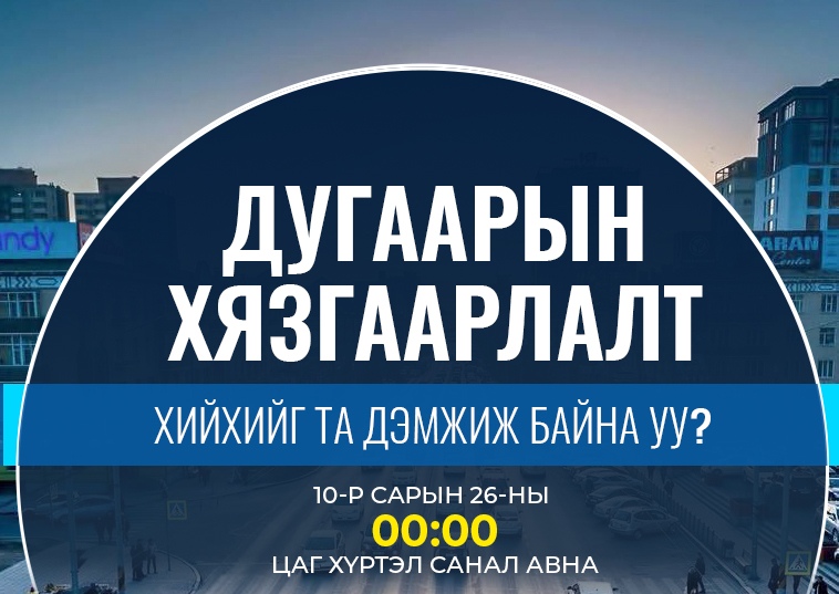 Автомашины улсын дугаарын тэгш, сондгой хязгаарлалт хийх эсэх талаар санал авч эхэллээ