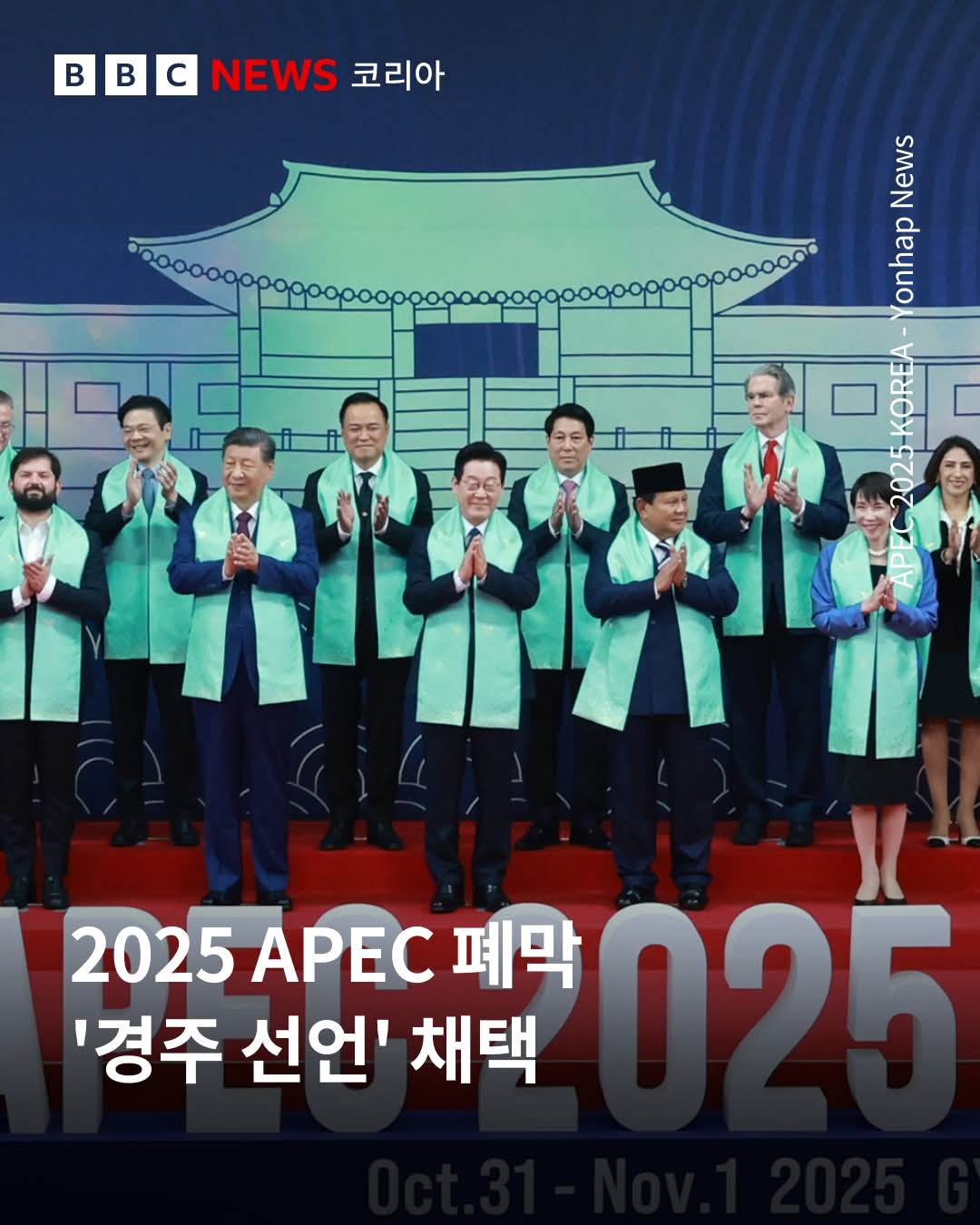 "APEC-2025" Дээд хэмжээний уулзалтаар  “ГЁНЖҮГИЙН ТУНХАГЛАЛ” батлагдлаа...