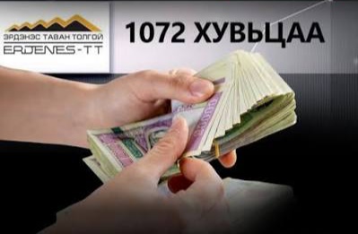 1072 ширхэг хувьцаатай нэг иргэн 63242 төгрөгийн ногдол ашиг авна