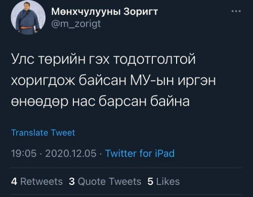 ШШГЕГ: Хорих ангид ямар ч улстөрч амиа алдаагүй