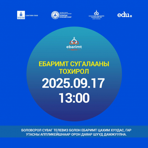 НӨАТ-ын урамшууллын сугалааны тохирол лхагва гарагт болно